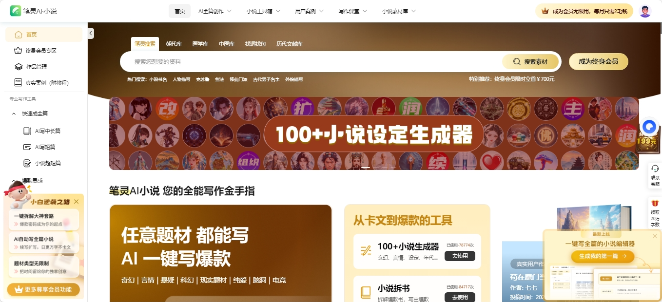 笔灵AI小说是什么？功能介绍、使用教程及是否免费（2026最新版）